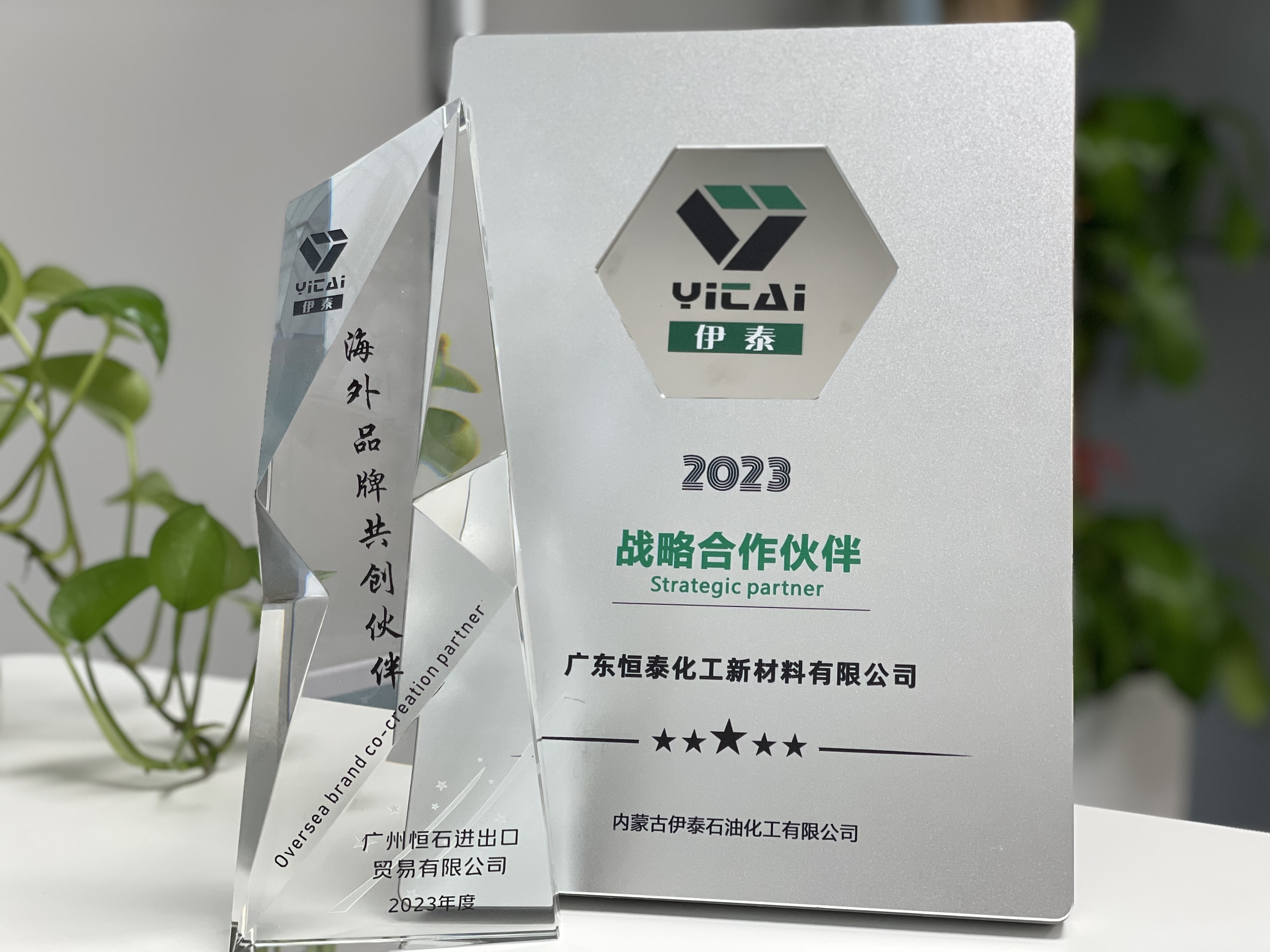 与“伊泰”携手并进，，，，，，共创海内表市场